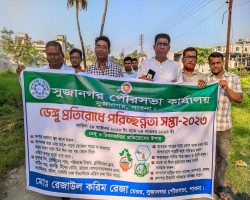 ডেঙ্গু প্রতিরোধে পরিচ্ছন্নতা সপ্তাহ-২০২৩
