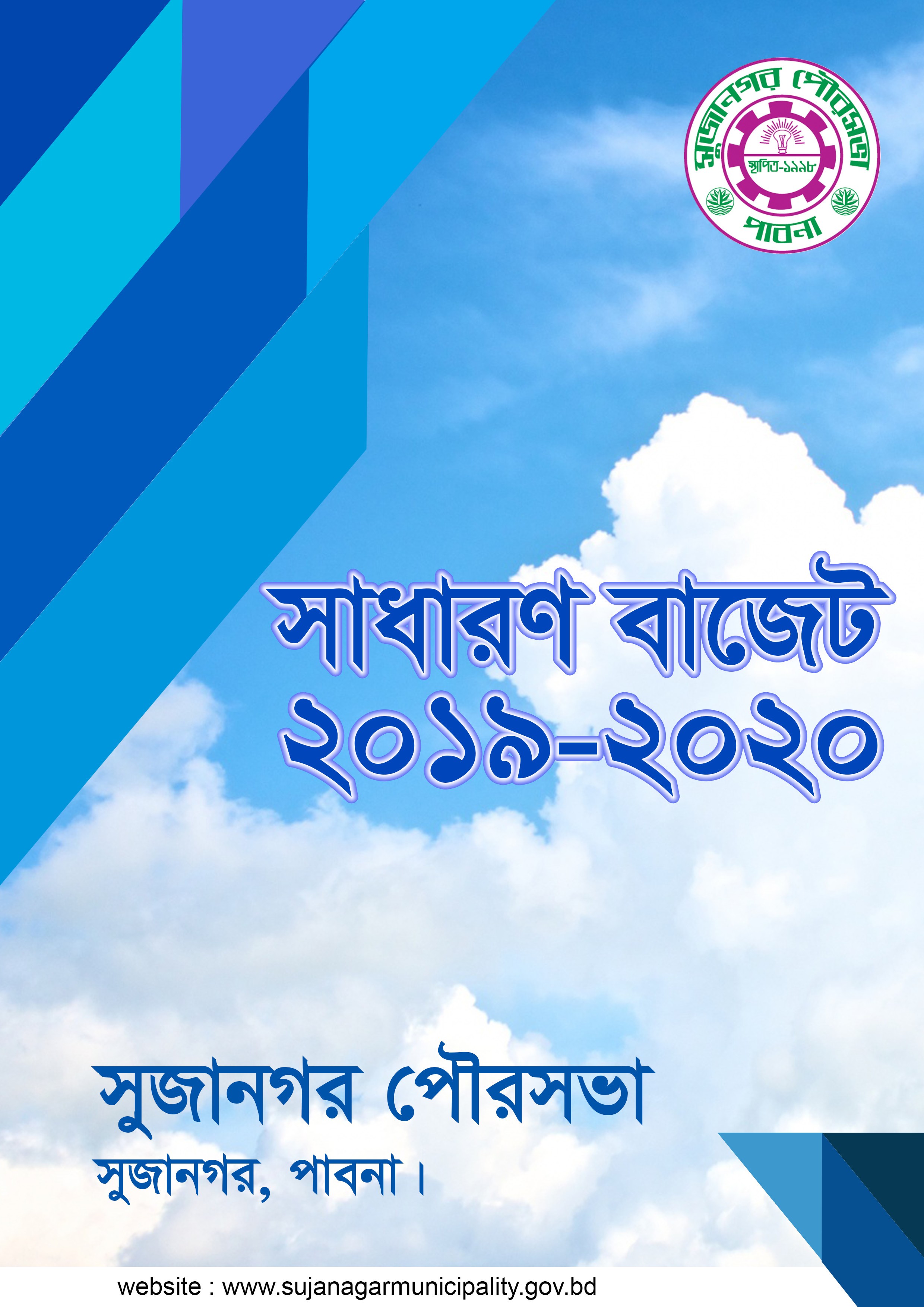 সাধারণ বাজেট 2019-2020